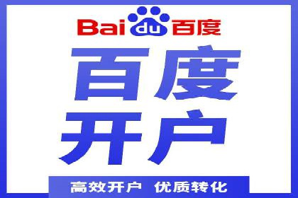 百度竞价个人开户技巧与策略